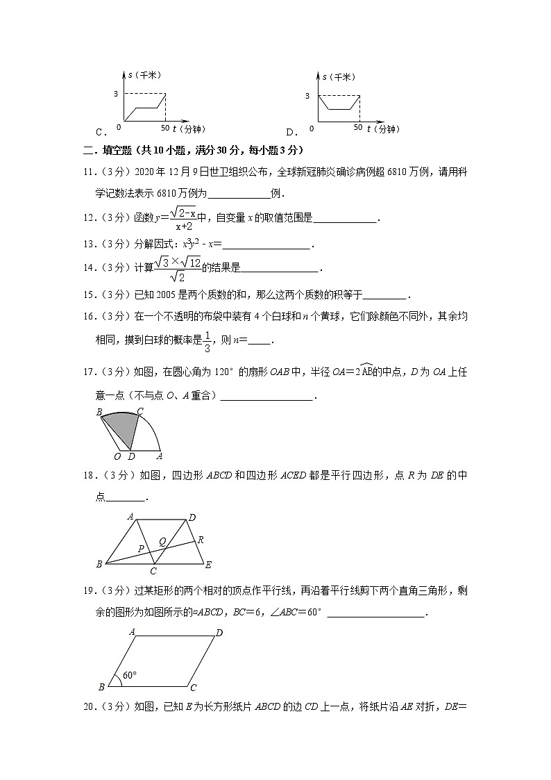 2021年黑龙江省哈尔滨数学中考模拟卷（word版 含答案）03