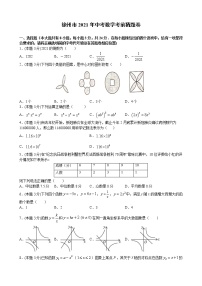 2021年中考数学考前猜题卷  （江苏省徐州市专用）（word版 含答案）