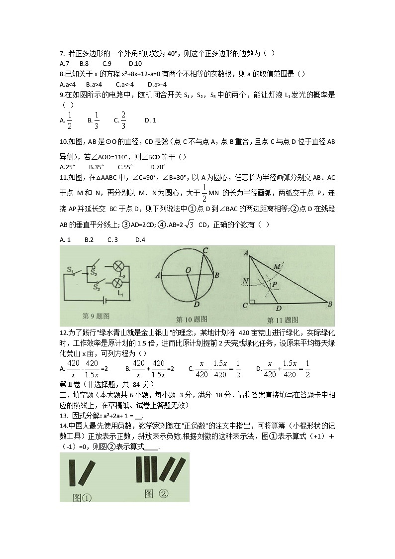 2021年广西柳州市柳江区九年级6月教学质量检测数学试卷（word版 含答案）02