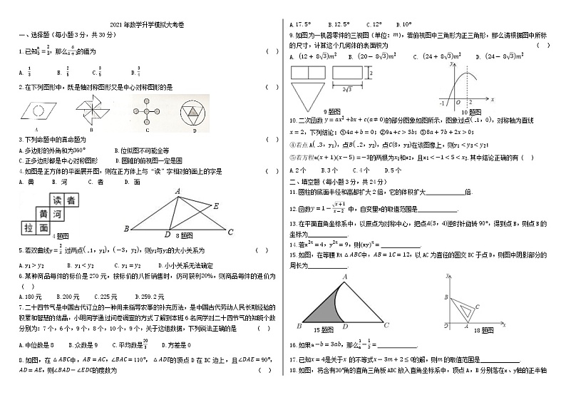 黑龙江省大庆市2021年数学升学模拟大考卷（word版 无答案）第1页