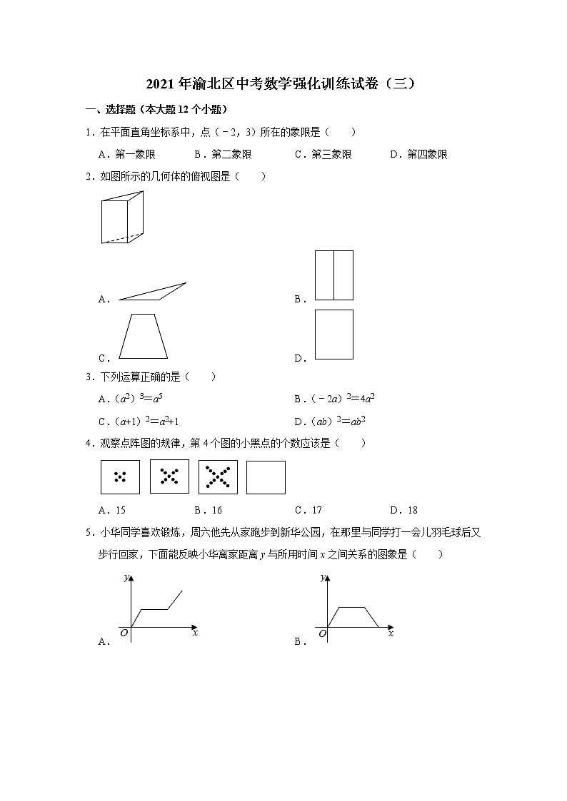 重庆市渝北区2021年中考数学强化训练试卷（三）（word版 含答案）01