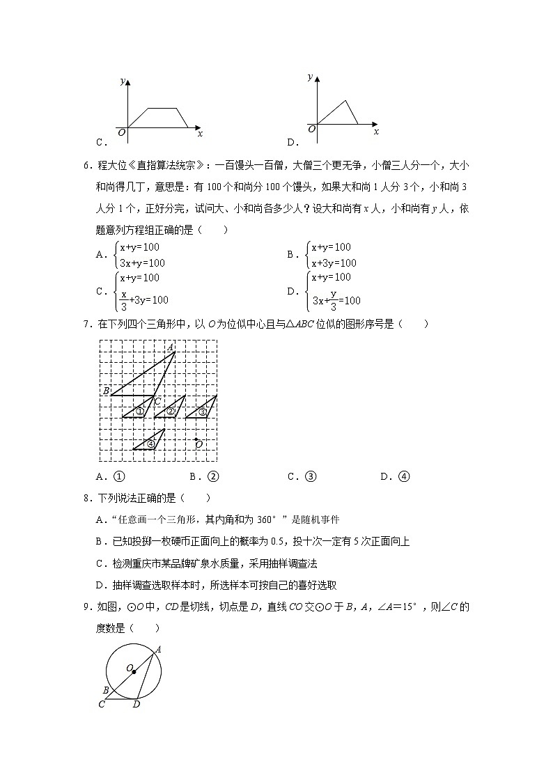 重庆市渝北区2021年中考数学强化训练试卷（三）（word版 含答案）02