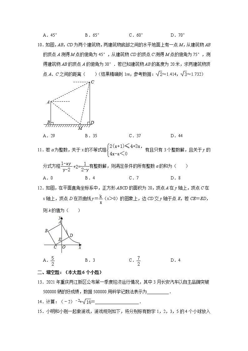 重庆市渝北区2021年中考数学强化训练试卷（三）（word版 含答案）03