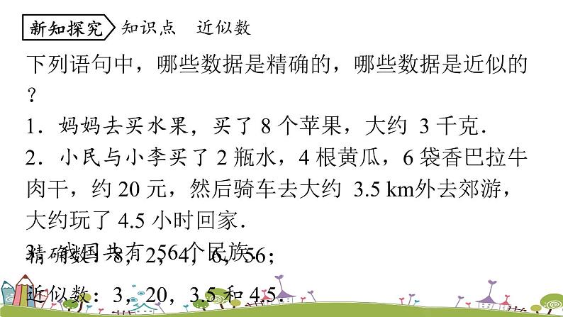 人教版数学七年级上册 1.5《有理数的乘方课时3》精品PPT课件05