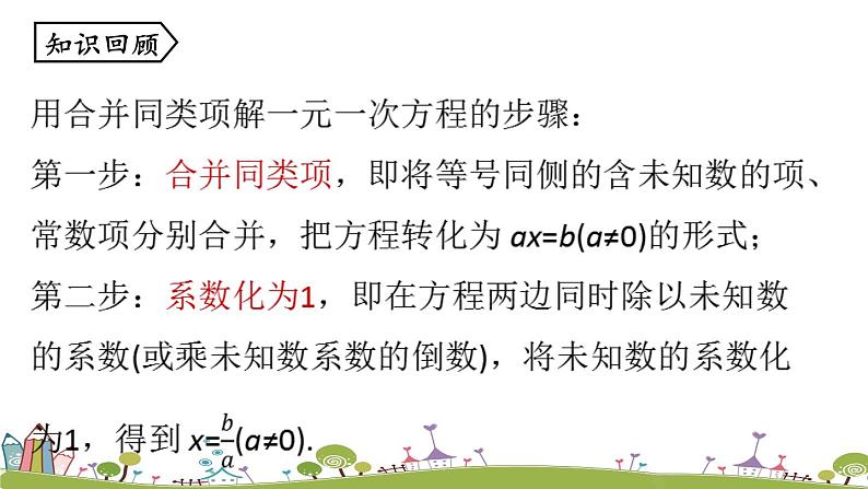 人教版数学七年级上册 3.2《解一元一次方程（一）——合并同类项与移项课时2》精品PPT课件02