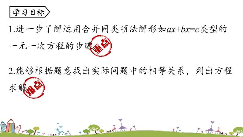 人教版数学七年级上册 3.2《解一元一次方程（一）——合并同类项与移项课时2》精品PPT课件03