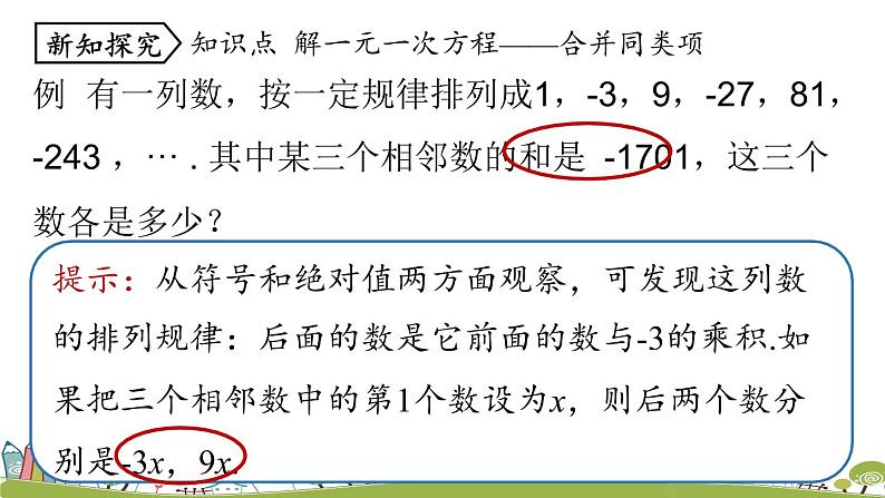 人教版数学七年级上册 3.2《解一元一次方程（一）——合并同类项与移项课时2》精品PPT课件05