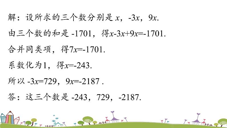 人教版数学七年级上册 3.2《解一元一次方程（一）——合并同类项与移项课时2》精品PPT课件06