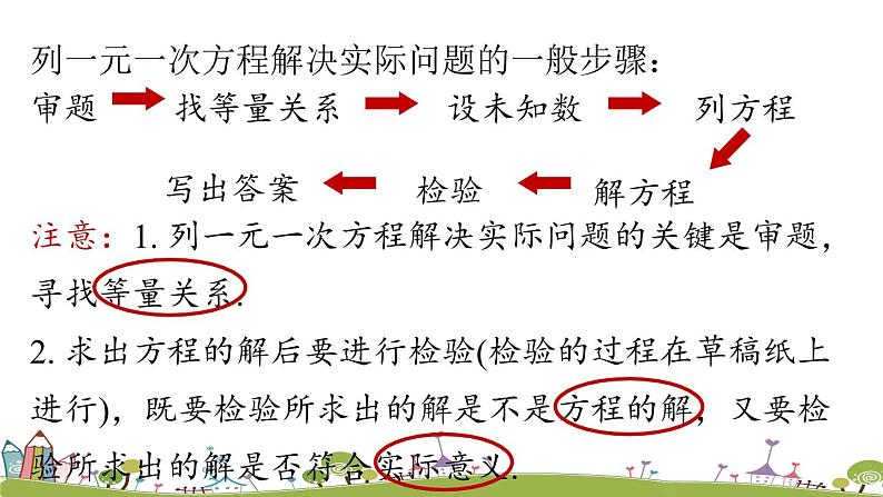 人教版数学七年级上册 3.2《解一元一次方程（一）——合并同类项与移项课时2》精品PPT课件07