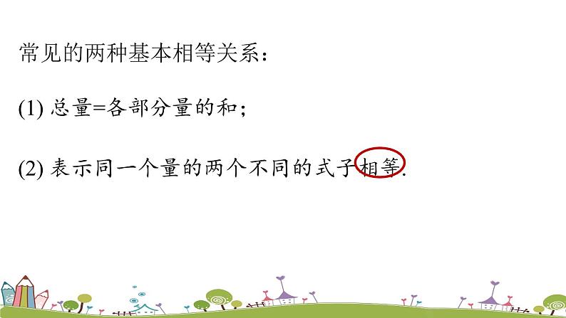 人教版数学七年级上册 3.2《解一元一次方程（一）——合并同类项与移项课时2》精品PPT课件08