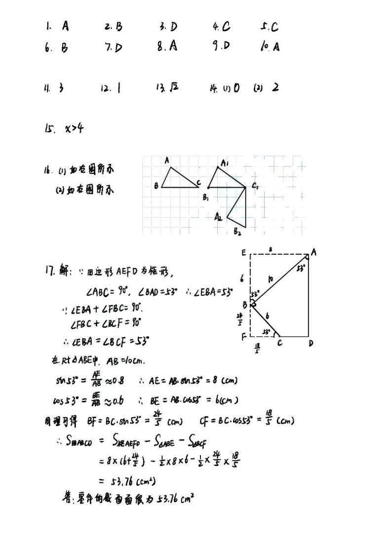 2021年安徽省中考数学试卷及答案01
