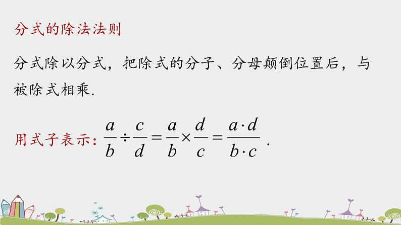 人教版数学八年级上册 15.2.4《分式的混合运算》PPT课件03