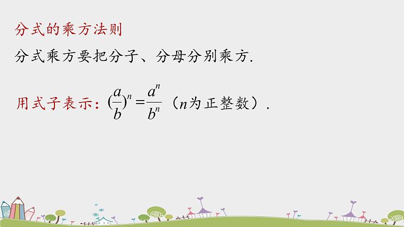 人教版数学八年级上册 15.2.4《分式的混合运算》PPT课件04