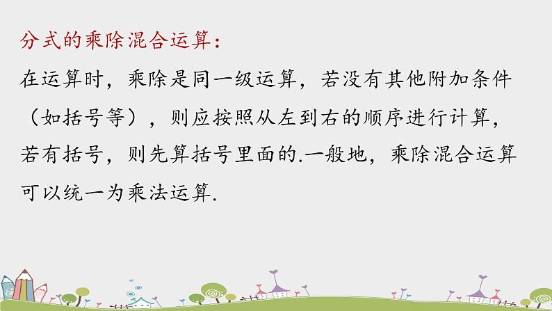 人教版数学八年级上册 15.2.4《分式的混合运算》PPT课件06