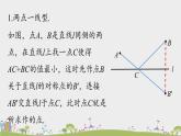 人教版數(shù)學(xué)八年級(jí)上冊(cè) 13.4《課題學(xué)習(xí)  最短路徑問(wèn)題》第2課時(shí) PPT課件