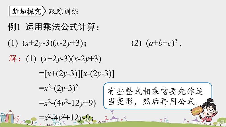 人教版数学八年级上册 14.2.2《完全平方公式》第2课时 PPT课件07