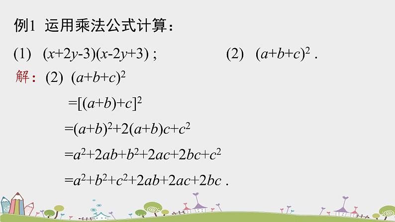 人教版数学八年级上册 14.2.2《完全平方公式》第2课时 PPT课件08