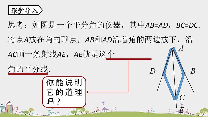 人教版数学八年级上册 12.3《角的平分线的性质》第1课时 PPT课件04