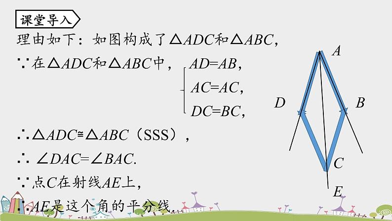 人教版数学八年级上册 12.3《角的平分线的性质》第1课时 PPT课件05