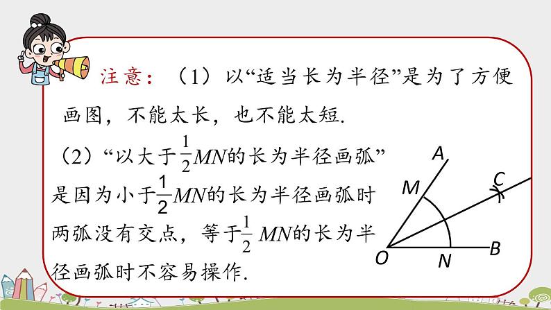 人教版数学八年级上册 12.3《角的平分线的性质》第1课时 PPT课件07