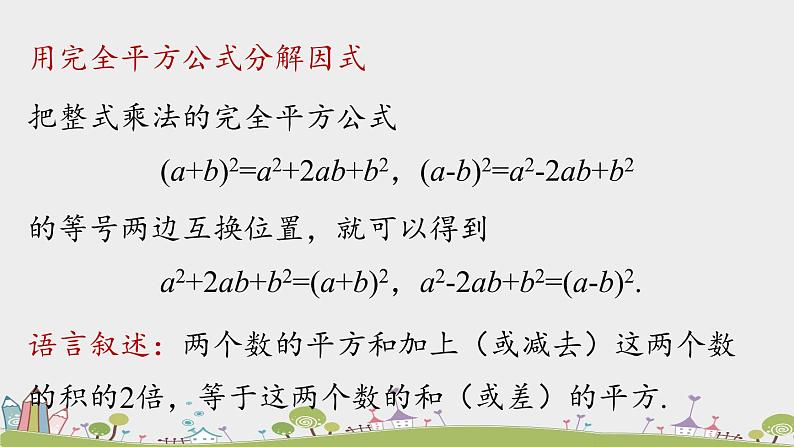 人教版数学八年级上册 14.3.2《公式法》第2课时 PPT课件05