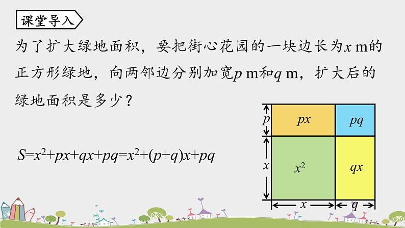 人教版数学八年级上册 14.3.2《公式法》第2课时 PPT课件08