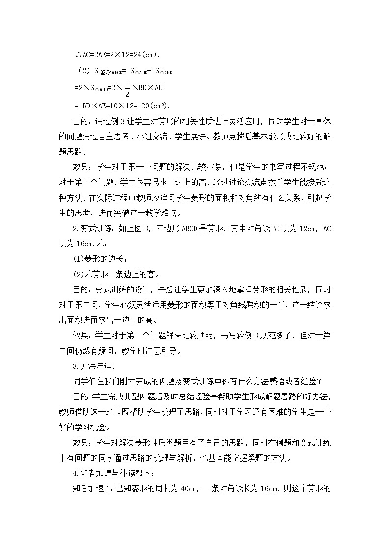 北师大版九年级上册《特殊的平行四边形》菱形的性质与判定（三）学案03