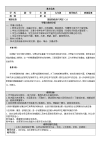 数学九年级上册1 菱形的性质与判定学案设计