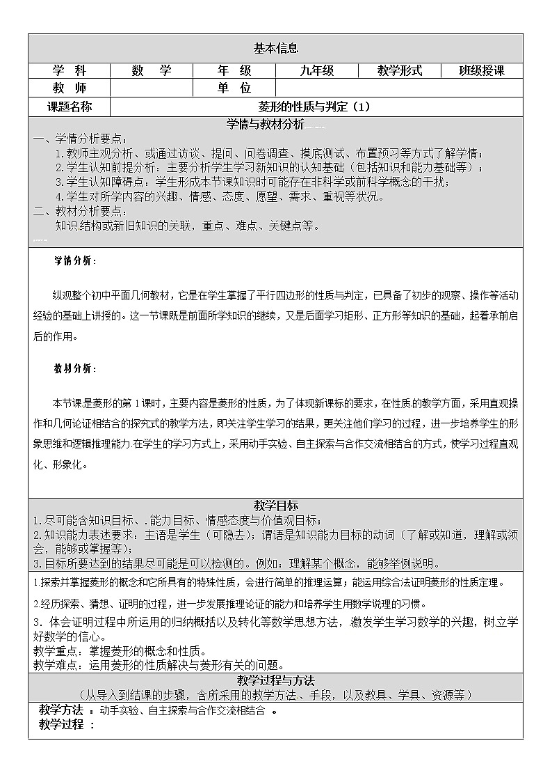 北师大版九年级上册《特殊的平行四边形》1 菱形的性质与判定 学案201