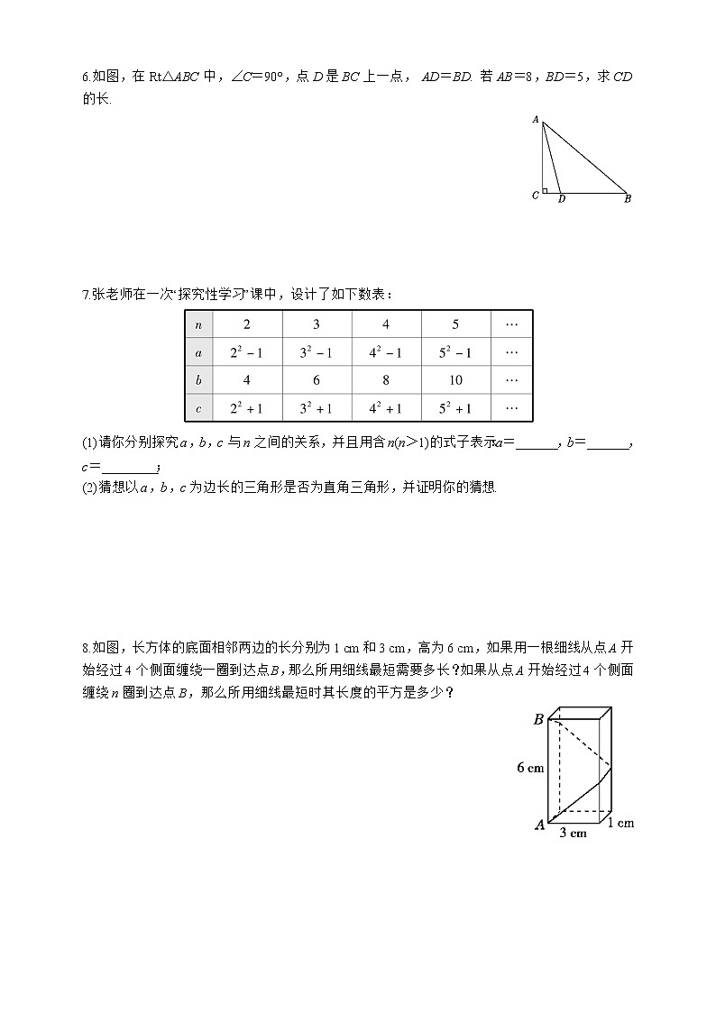 人教版数学八年级下册第17章 勾股定理 专项训练02