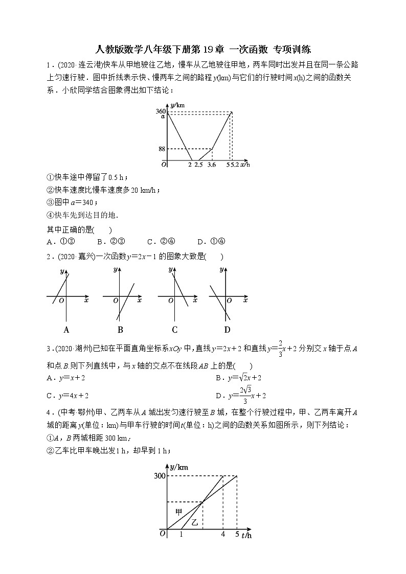 人教版数学八年级下册第19章 一次函数 专项训练01