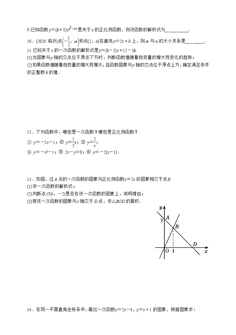 人教版数学八年级下册第19章 一次函数 专项训练03