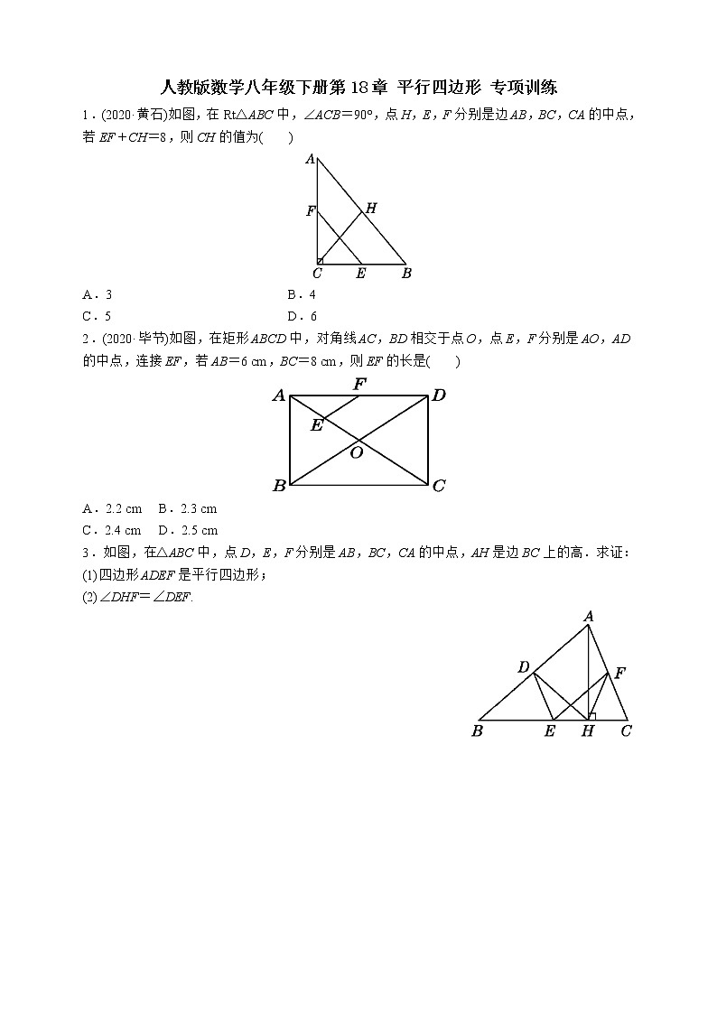 人教版数学八年级下册第18章 平行四边形 专项训练01