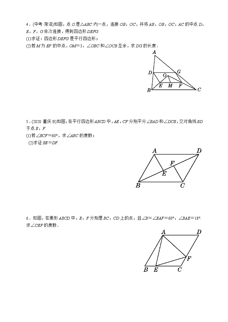 人教版数学八年级下册第18章 平行四边形 专项训练02