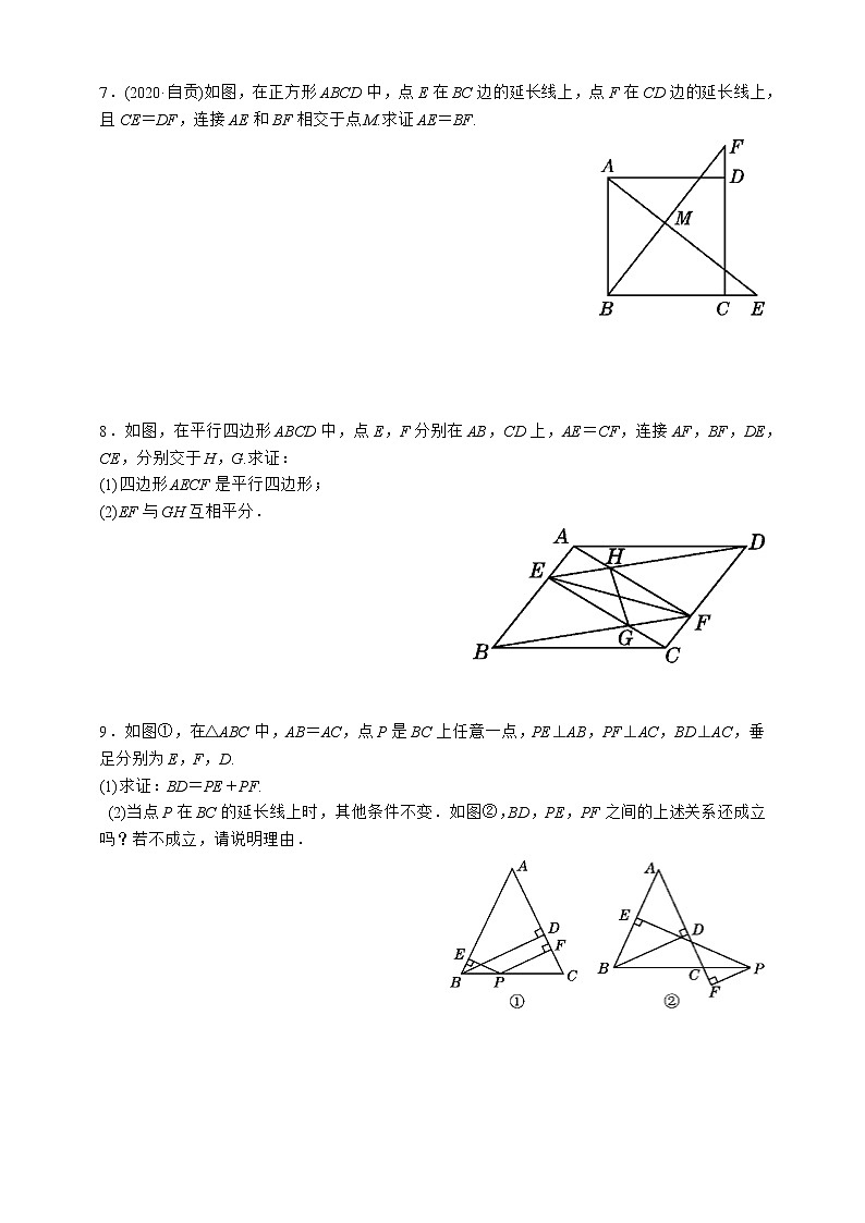 人教版数学八年级下册第18章 平行四边形 专项训练03