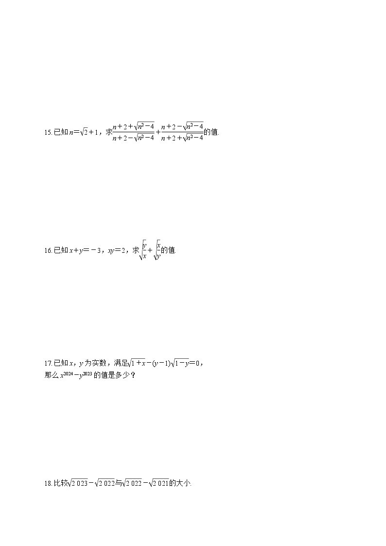 人教版数学八年级下册第16章 二次根式 专项训练03