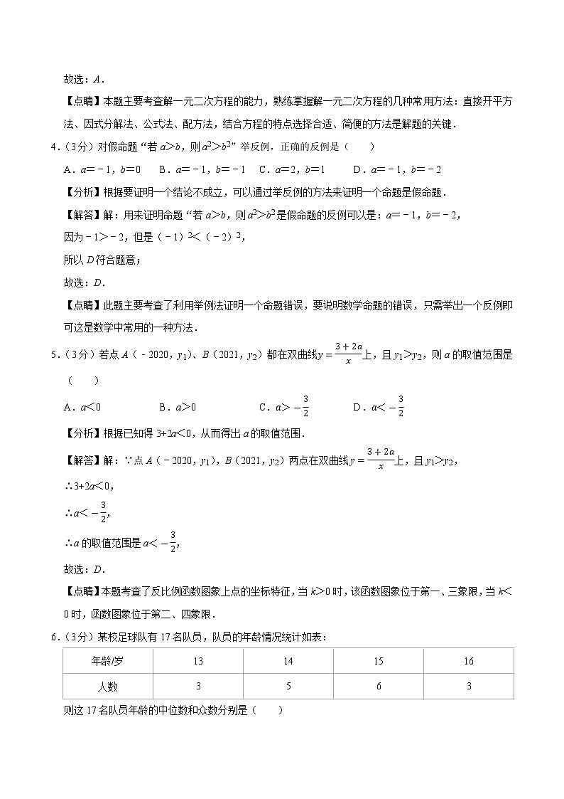 2020-2021学年浙教版八年级数学下册期末模拟试卷（原卷+解析版）02