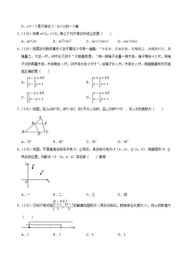 2020-2021学年人教版七年级数学下册期末模拟试卷（原卷+解析版）02