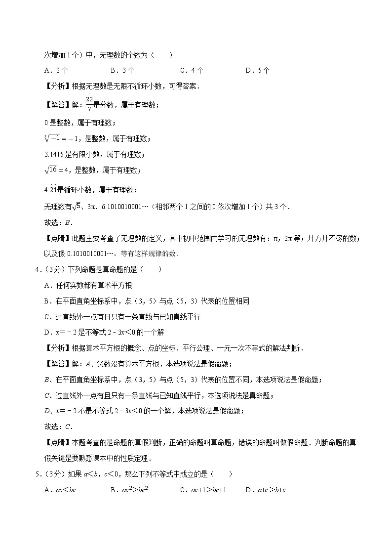 2020-2021学年人教版七年级数学下册期末模拟试卷（原卷+解析版）02