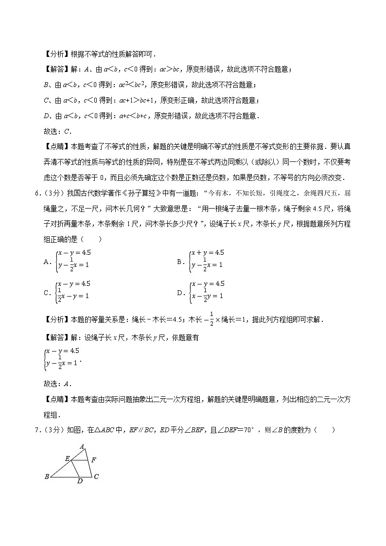 2020-2021学年人教版七年级数学下册期末模拟试卷（原卷+解析版）03