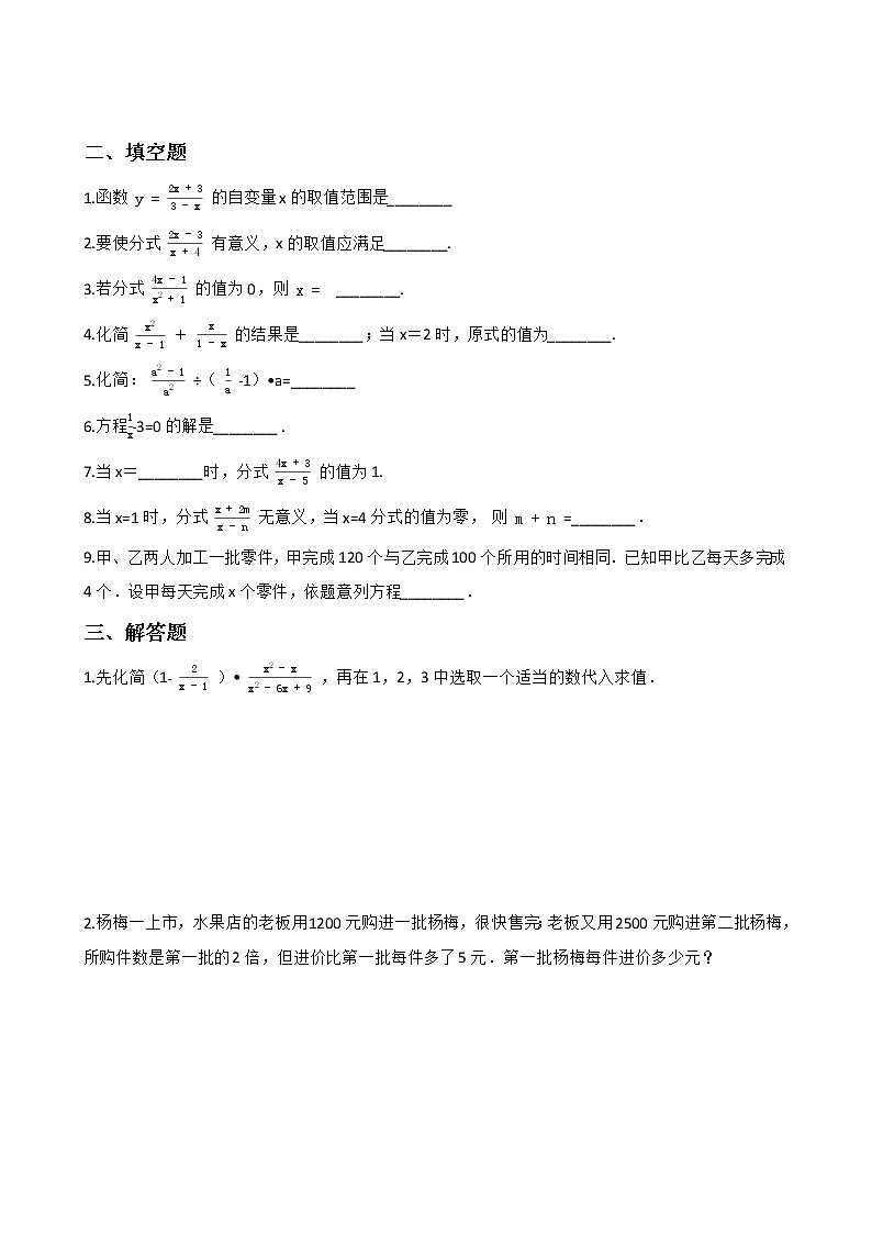 第五章 《分式与分式方程》单元过关测试（含答案）2020-2021 学年 北师大版八年级 数学下册02