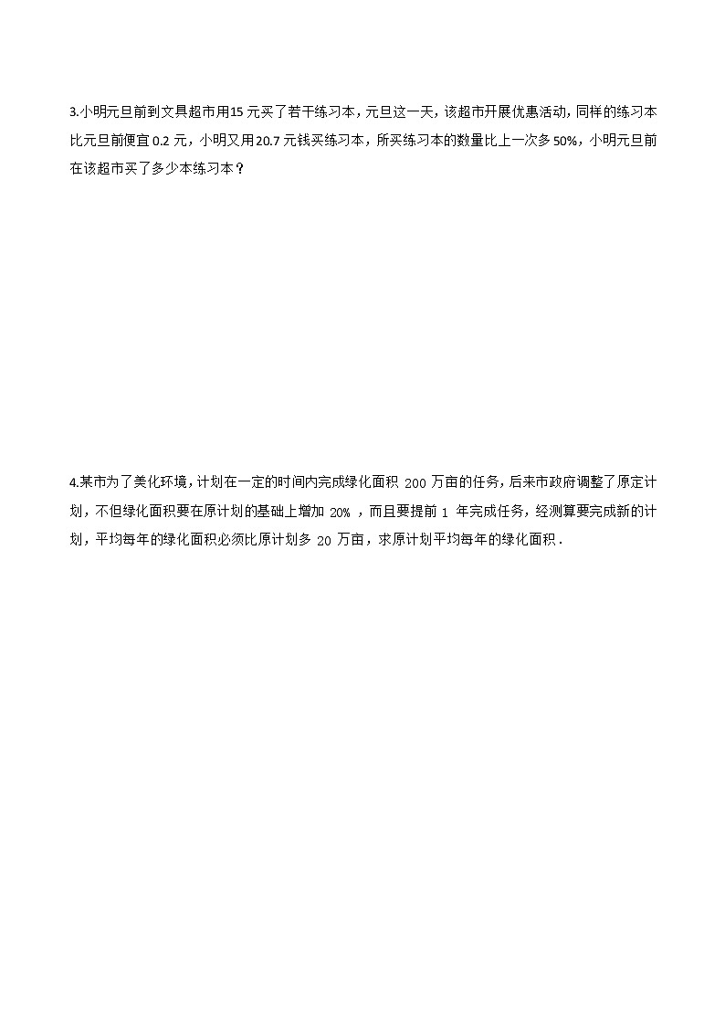 第五章 《分式与分式方程》单元过关测试（含答案）2020-2021 学年 北师大版八年级 数学下册03
