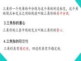 11.4 三角形章末复习 课件 2021--2022学年人教版八年级数学上册