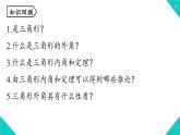 11.3.1 多边形 2021--2022学年人教版八年级数学上册 课件
