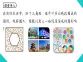 11.3.1 多边形 2021--2022学年人教版八年级数学上册 课件