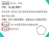 11.3.1 多边形 2021--2022学年人教版八年级数学上册 课件