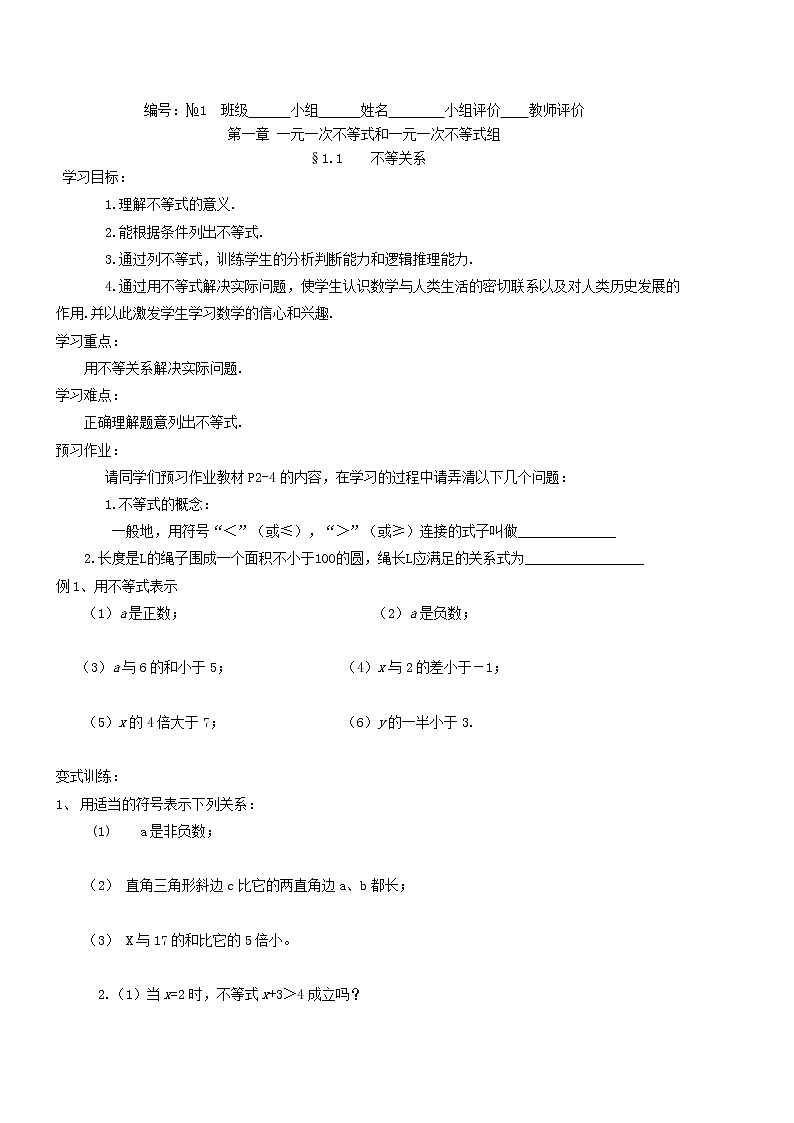 北师大版八年级数学下册导学案(全)02