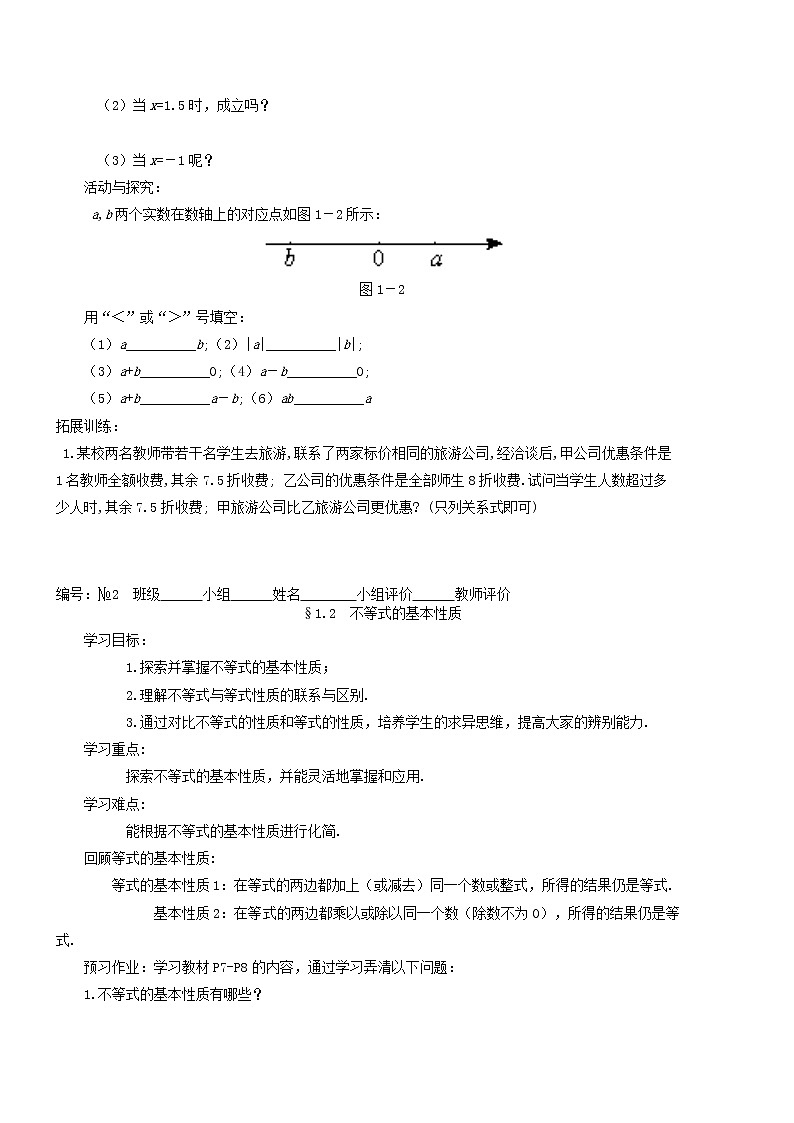 北师大版八年级数学下册导学案(全)03