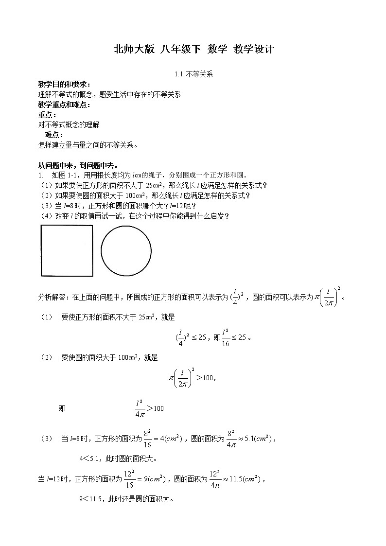 北师大版八年级数学下册导学案全册01
