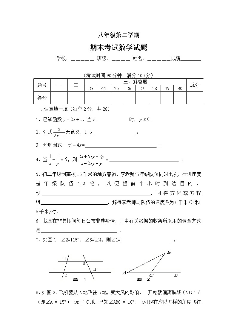 北师大八年级数学(下)期末试题及答案1第1页